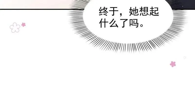 恰似寒光遇骄阳漫画,第433话 修罗主来电108图