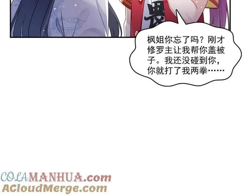 恰似寒光遇骄阳漫画免费下拉式土豆漫画网漫画,第434话 暴风雨的前夕29图