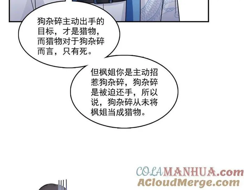 恰似寒光遇骄阳漫画免费下拉式土豆漫画网漫画,第434话 暴风雨的前夕113图