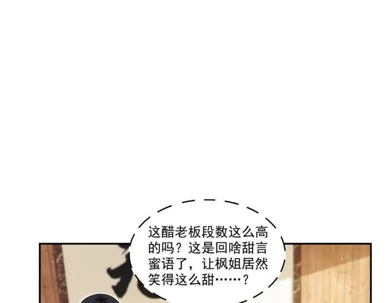 恰似寒光遇骄阳漫画,第435话 还有个五岁的娃43图