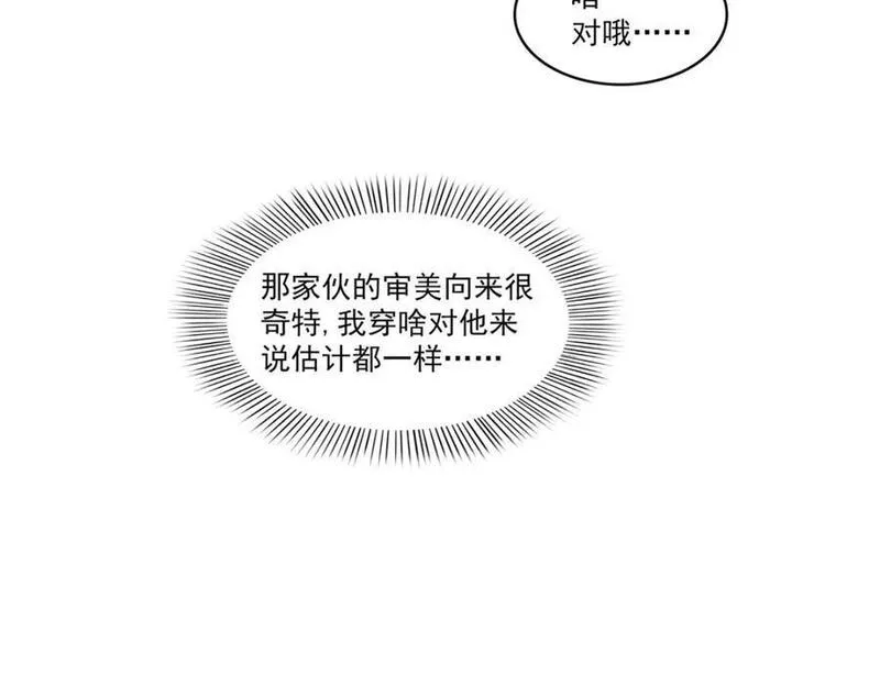 恰似寒光遇骄阳漫画,第436话 当电灯泡可不好！20图