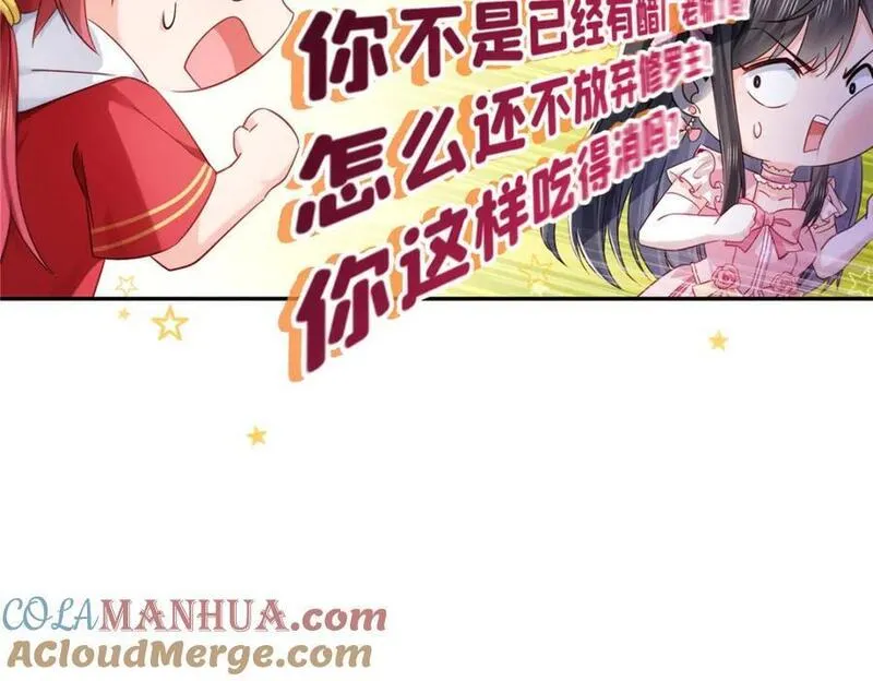 恰似寒光遇骄阳漫画,第436话 当电灯泡可不好！17图