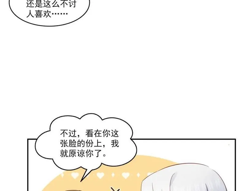 恰似寒光遇骄阳漫画,第436话 当电灯泡可不好！59图