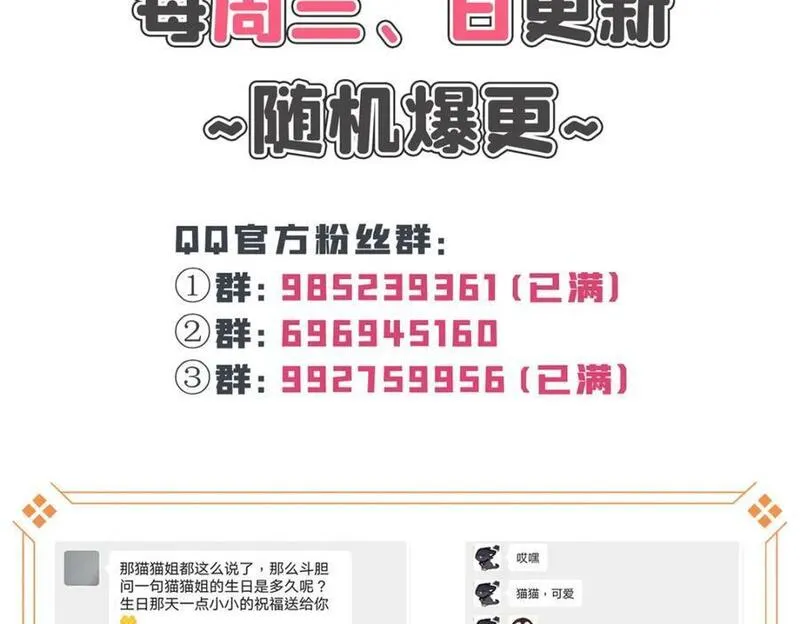 恰似寒光遇骄阳漫画,第436话 当电灯泡可不好！107图