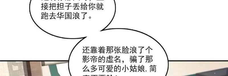 恰似寒光遇骄阳漫画,第436话 当电灯泡可不好！42图