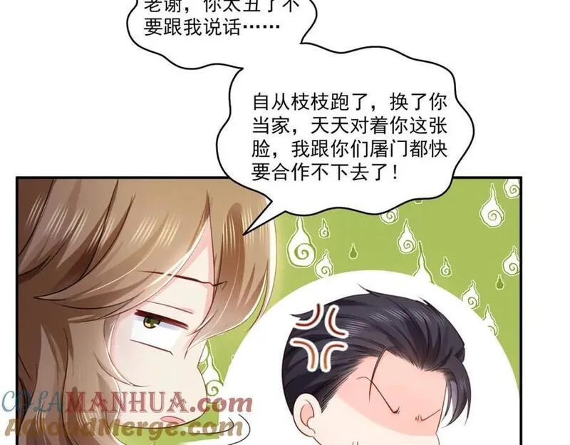 恰似寒光遇骄阳漫画,第436话 当电灯泡可不好！65图