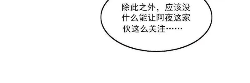 恰似寒光遇骄阳漫画,第436话 当电灯泡可不好！54图