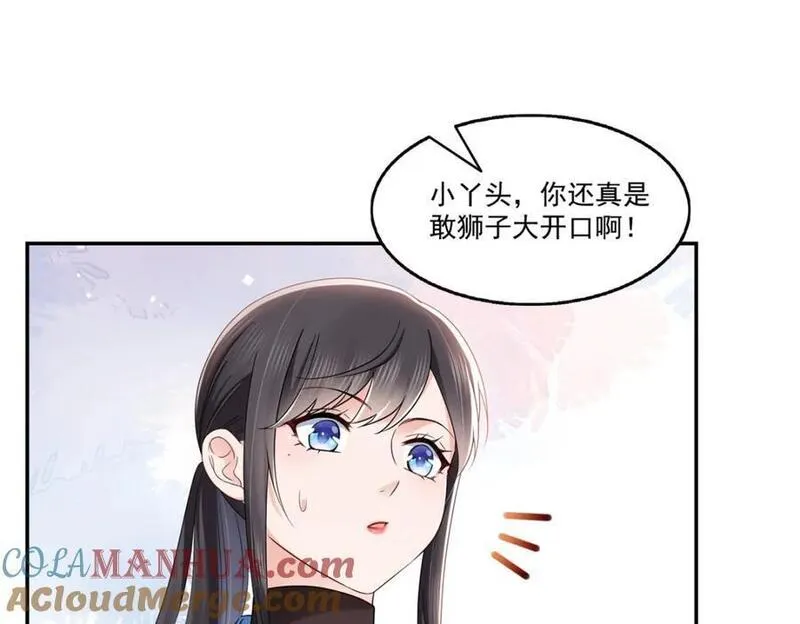 恰似寒光遇骄阳漫画,第437话 送命题？送分题！17图