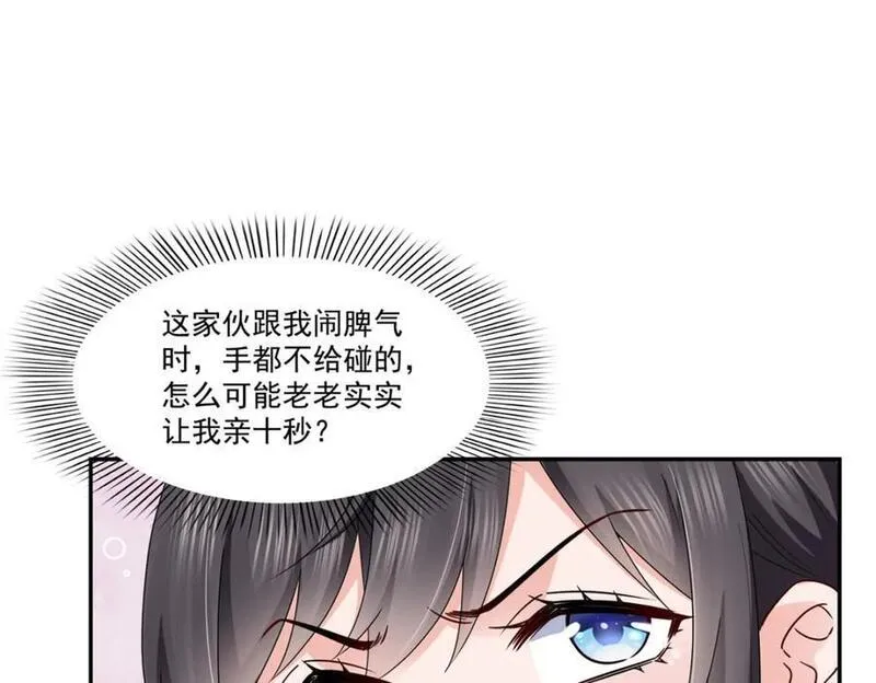 恰似寒光遇骄阳漫画,第437话 送命题？送分题！86图