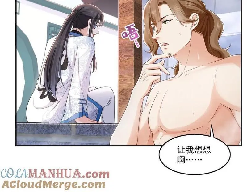 恰似寒光遇骄阳漫画,第437话 送命题？送分题！33图