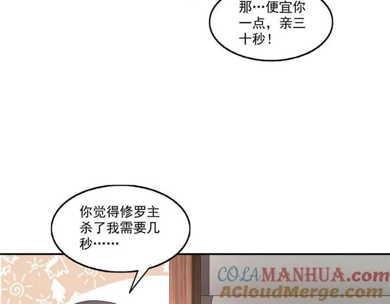 恰似寒光遇骄阳漫画,第437话 送命题？送分题！65图