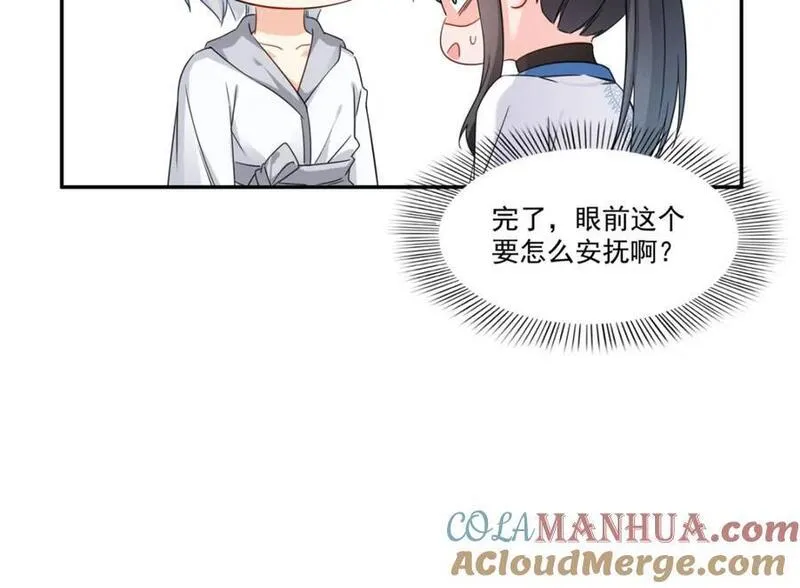 恰似寒光遇骄阳漫画,第438话 被强吻的修罗主33图