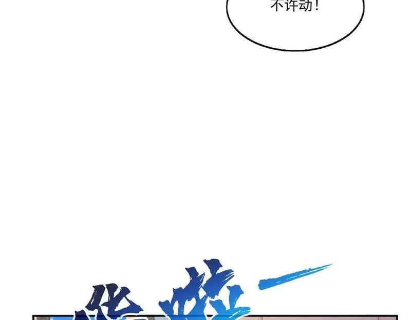 恰似寒光遇骄阳漫画,第438话 被强吻的修罗主14图