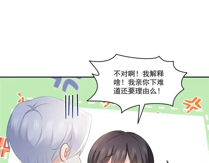 恰似寒光遇骄阳漫画,第438话 被强吻的修罗主94图