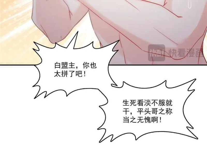 恰似寒光遇骄阳漫画,第438话 被强吻的修罗主20图