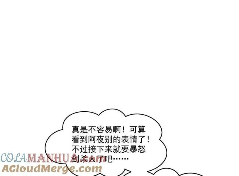 恰似寒光遇骄阳漫画,第438话 被强吻的修罗主25图