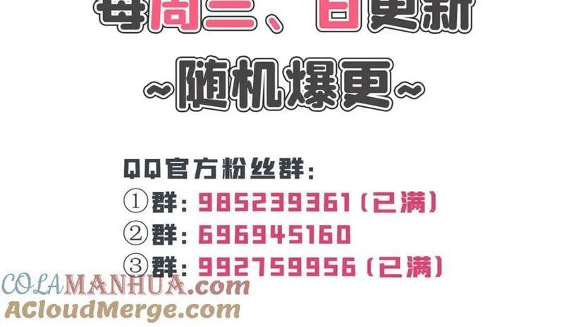 恰似寒光遇骄阳漫画,第438话 被强吻的修罗主101图