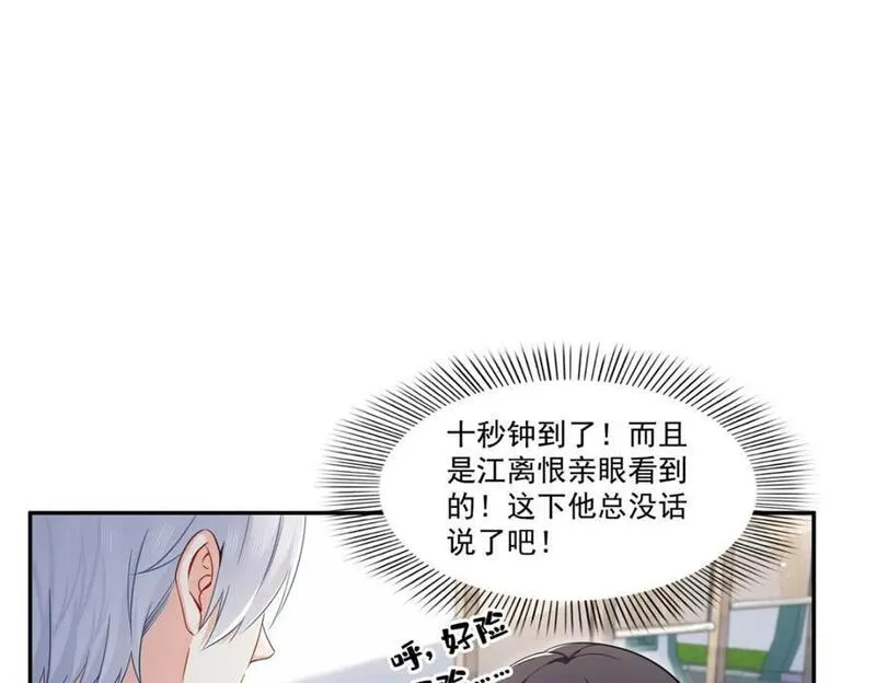 恰似寒光遇骄阳漫画,第438话 被强吻的修罗主30图