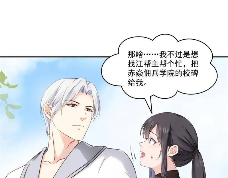 恰似寒光遇骄阳漫画,第439话 想看我失控？34图