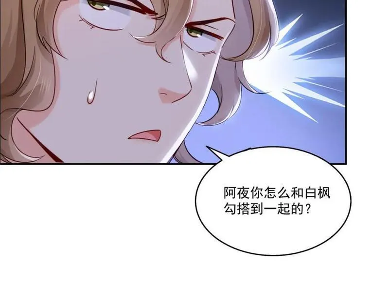 恰似寒光遇骄阳漫画,第439话 想看我失控？47图