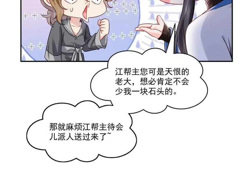 恰似寒光遇骄阳漫画,第439话 想看我失控？86图