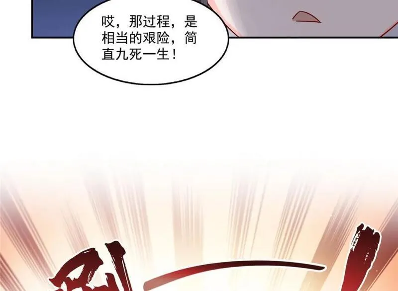 恰似寒光遇骄阳漫画,第440话 还幽了个会23图