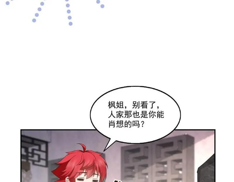 恰似寒光遇骄阳漫画,第440话 还幽了个会67图