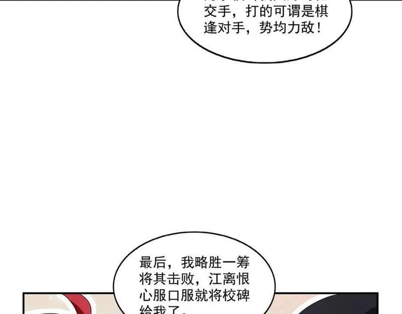 恰似寒光遇骄阳漫画,第440话 还幽了个会26图