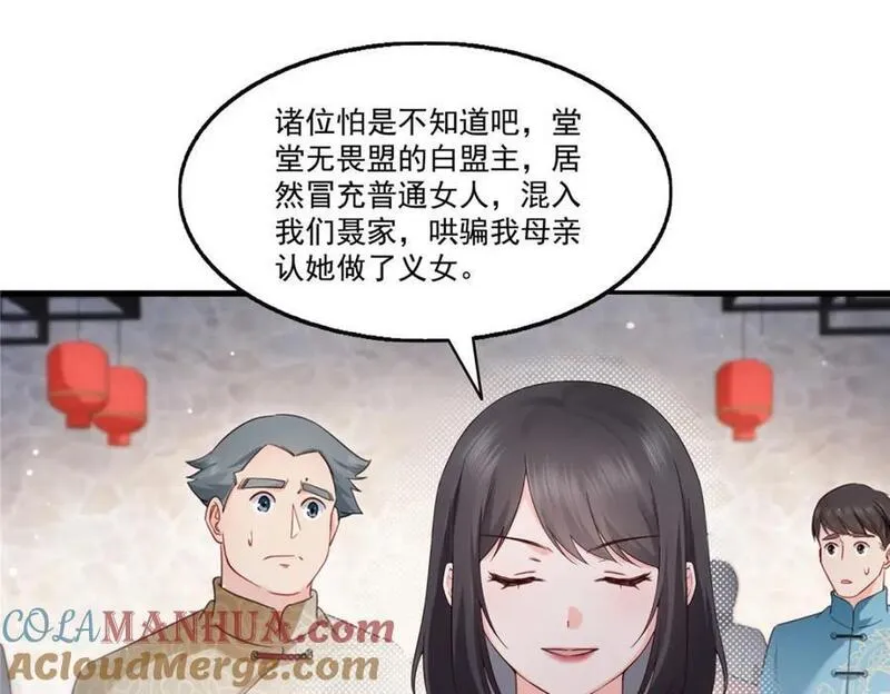 恰似寒光遇骄阳漫画,第440话 还幽了个会85图