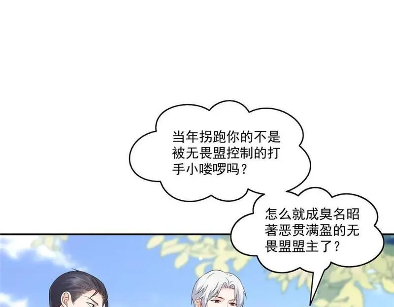 恰似寒光遇骄阳漫画,第440话 还幽了个会8图