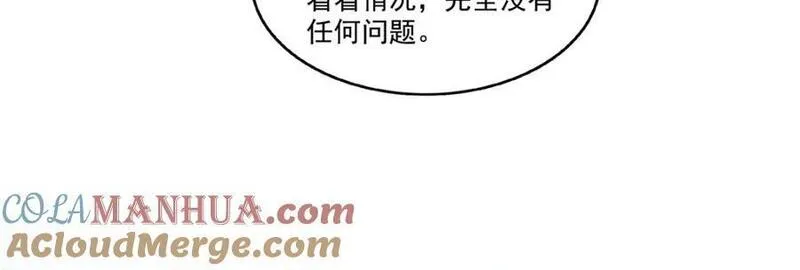 恰似寒光遇骄阳漫画,第441话 不请自来21图