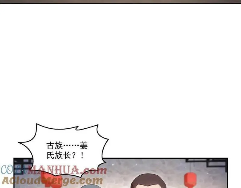 恰似寒光遇骄阳漫画,第441话 不请自来97图