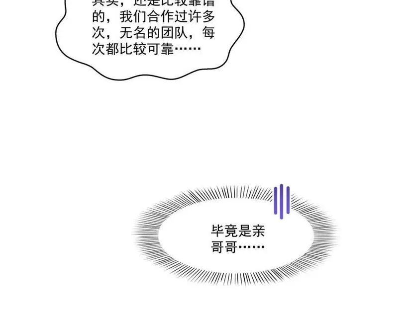 恰似寒光遇骄阳什么时候出的漫画,第441话 不请自来86图