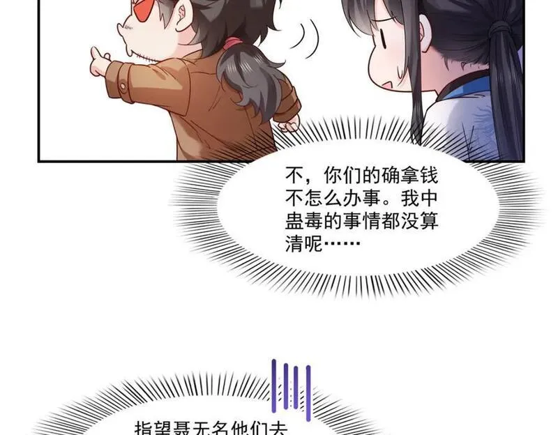 恰似寒光遇骄阳什么时候出的漫画,第441话 不请自来79图