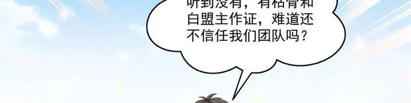 恰似寒光遇骄阳漫画,第441话 不请自来90图