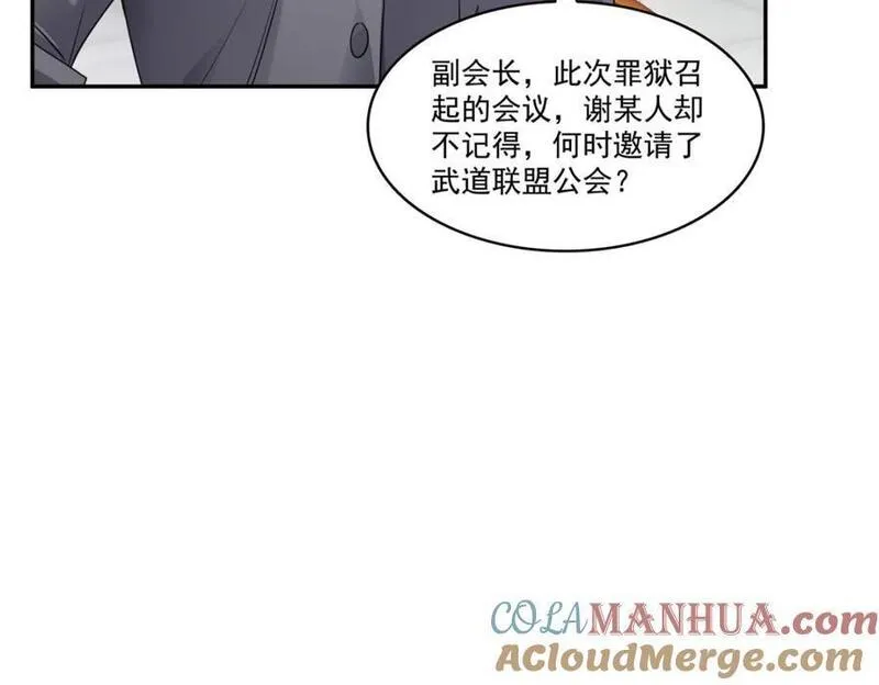 恰似寒光遇骄阳漫画,第441话 不请自来13图