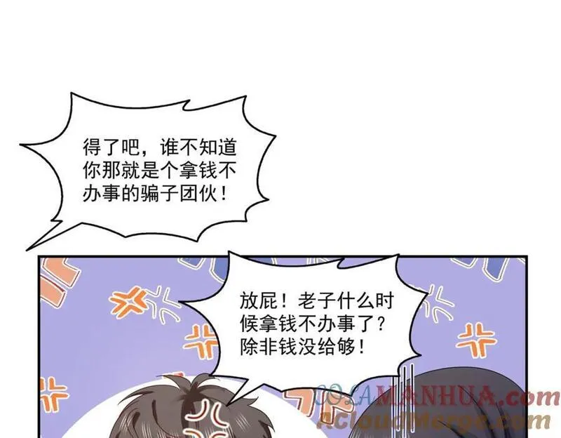 恰似寒光遇骄阳漫画,第441话 不请自来77图