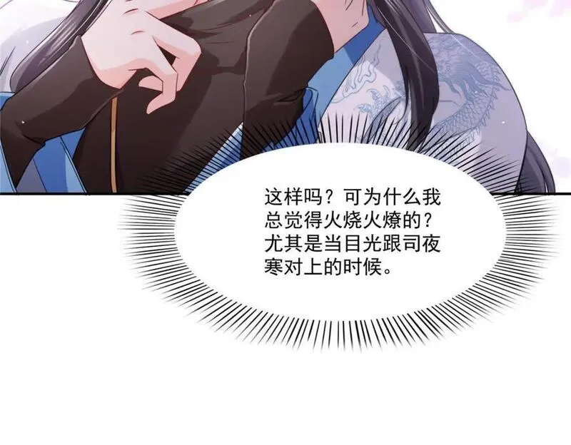 恰似寒光遇骄阳什么时候出的漫画,第441话 不请自来59图