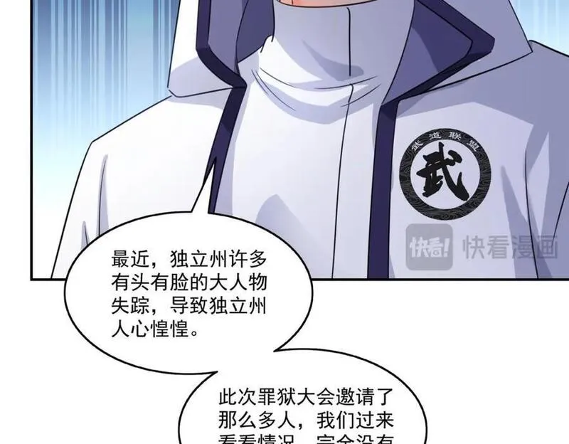 恰似寒光遇骄阳什么时候出的漫画,第441话 不请自来20图