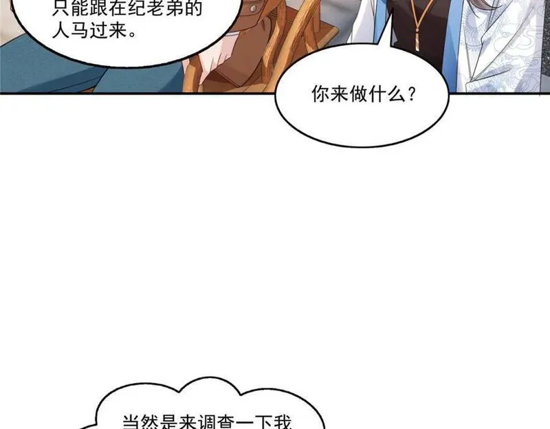 恰似寒光遇骄阳什么时候出的漫画,第441话 不请自来43图