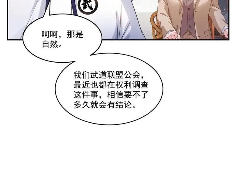 恰似寒光遇骄阳什么时候出的漫画,第441话 不请自来68图