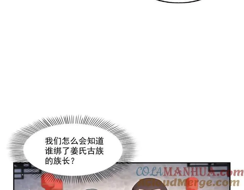 恰似寒光遇骄阳漫画,第442话 狗杂碎来了！25图