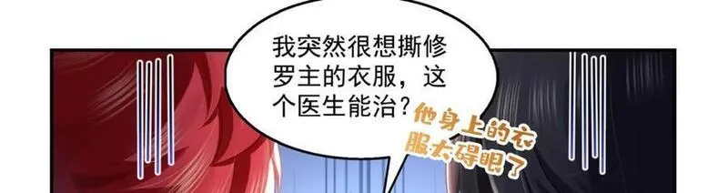 恰似寒光遇骄阳漫画,第443话 想撕修罗主的衣服45图