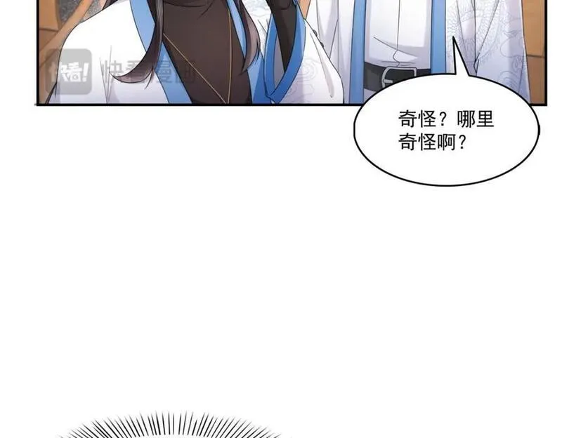 恰似寒光遇骄阳漫画,第443话 想撕修罗主的衣服35图