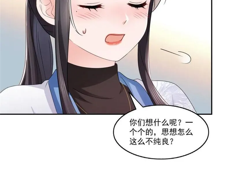 恰似寒光遇骄阳漫画,第443话 想撕修罗主的衣服74图