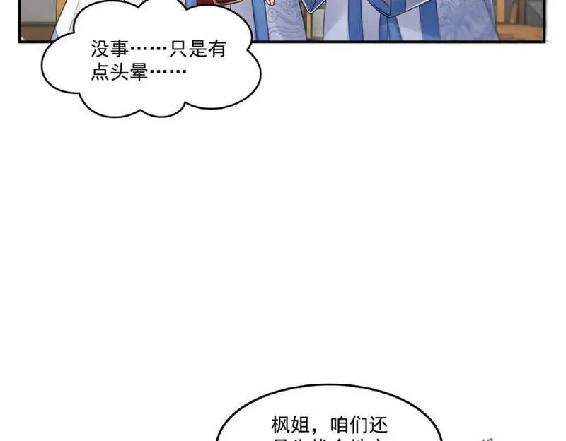 恰似寒光遇骄阳漫画,第443话 想撕修罗主的衣服26图