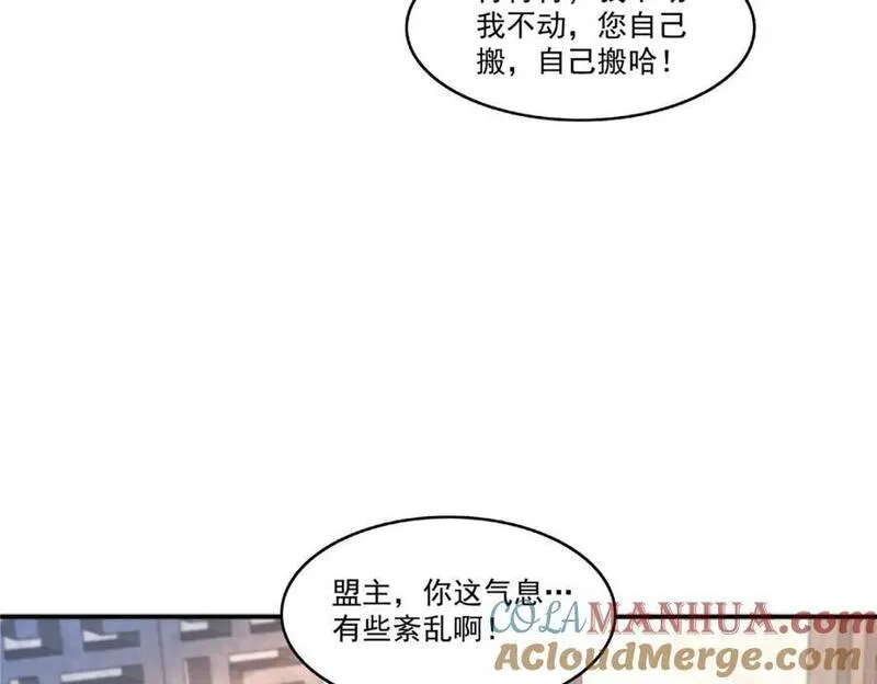 恰似寒光遇骄阳漫画,第443话 想撕修罗主的衣服31图