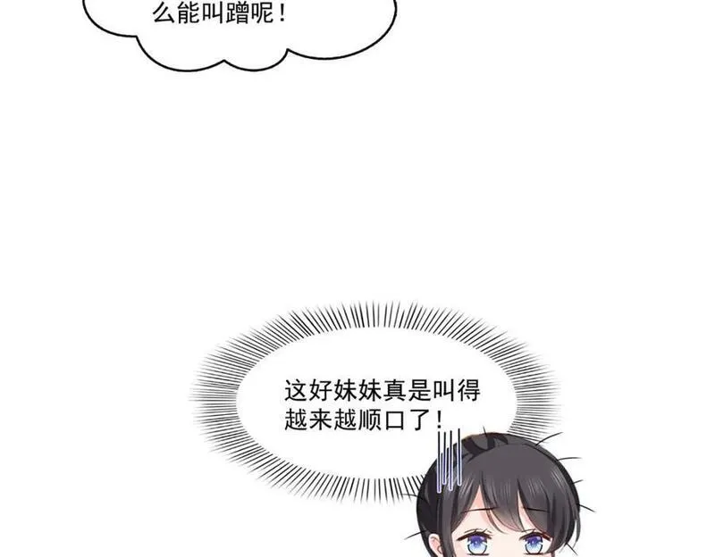 恰似寒光遇骄阳漫画,第443话 想撕修罗主的衣服89图