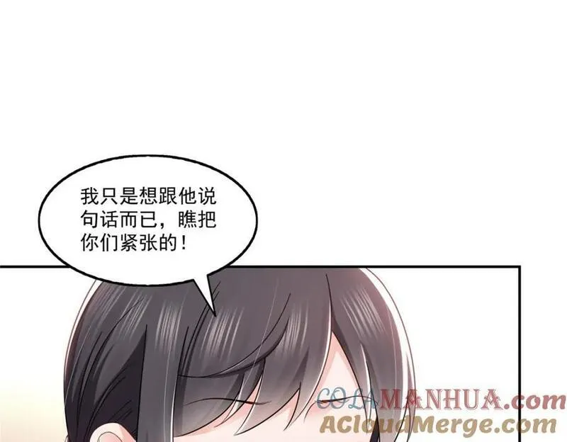 恰似寒光遇骄阳漫画,第443话 想撕修罗主的衣服73图