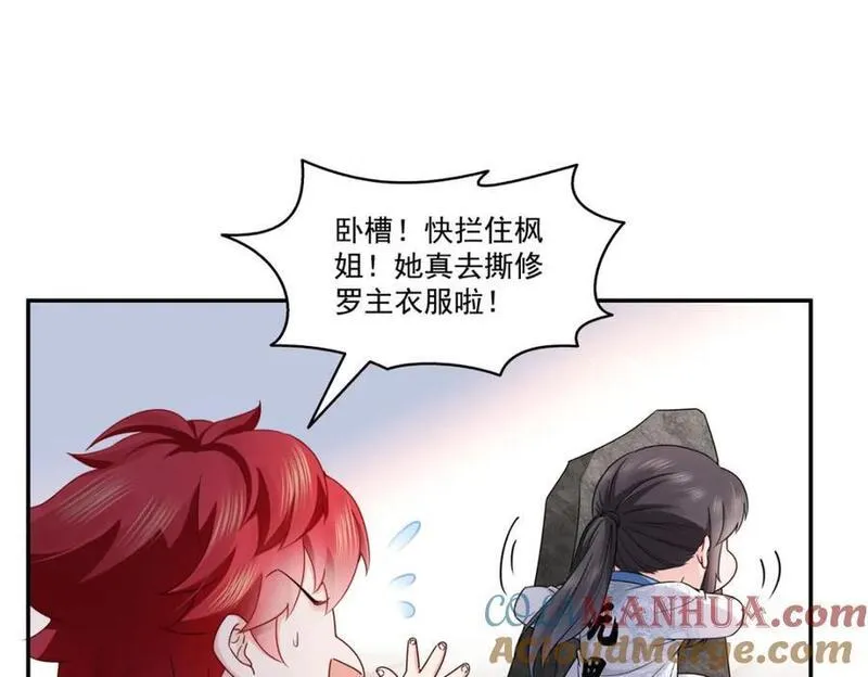 恰似寒光遇骄阳漫画,第443话 想撕修罗主的衣服49图